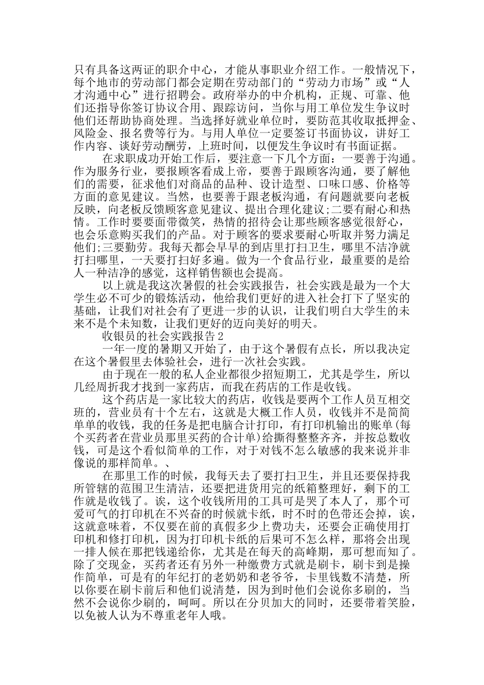 收银员工作的社会实践报告_第3页