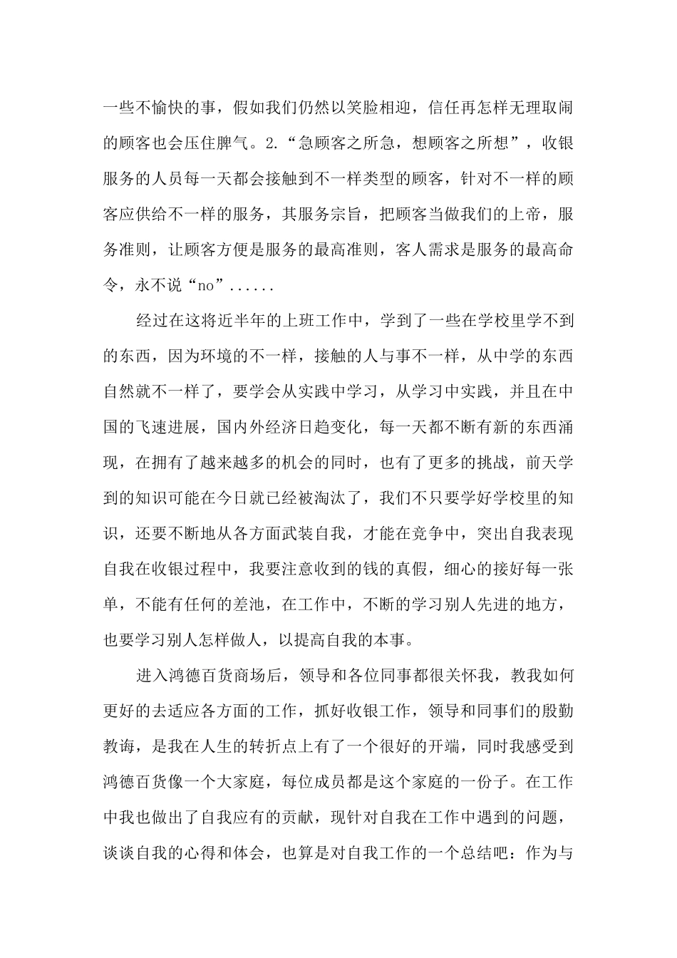 收银员工作计划与总结4篇_第3页