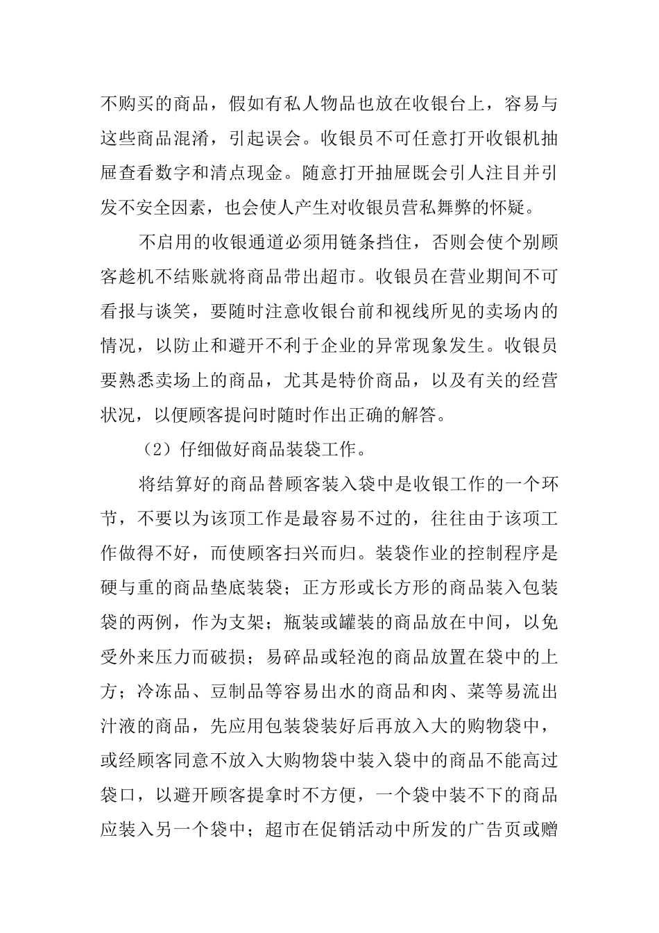 收银员年度工作总结_第2页