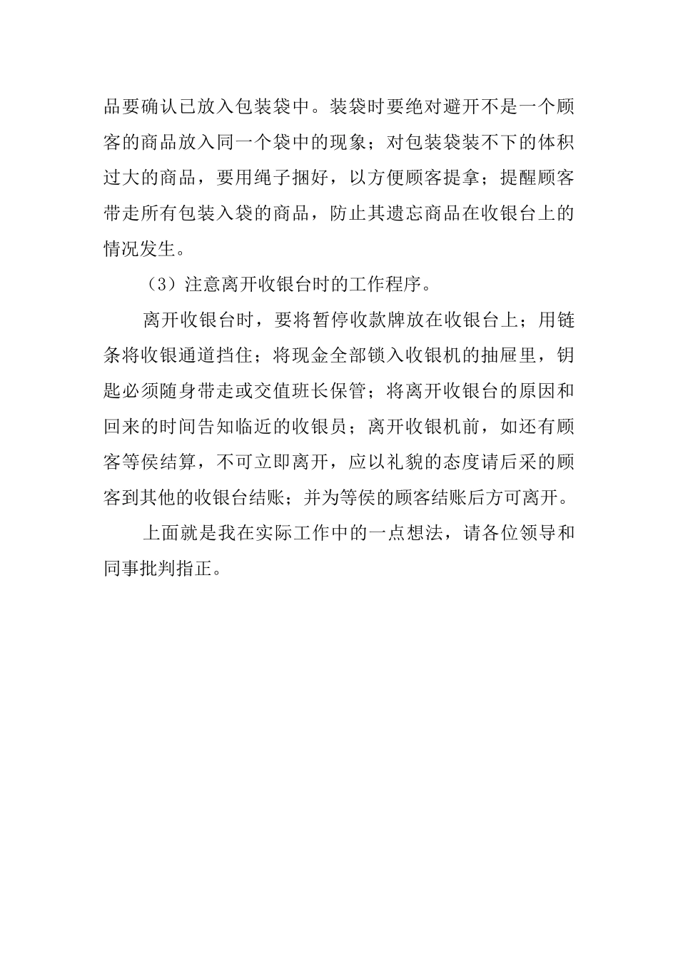 收银员年度工作总结_第3页