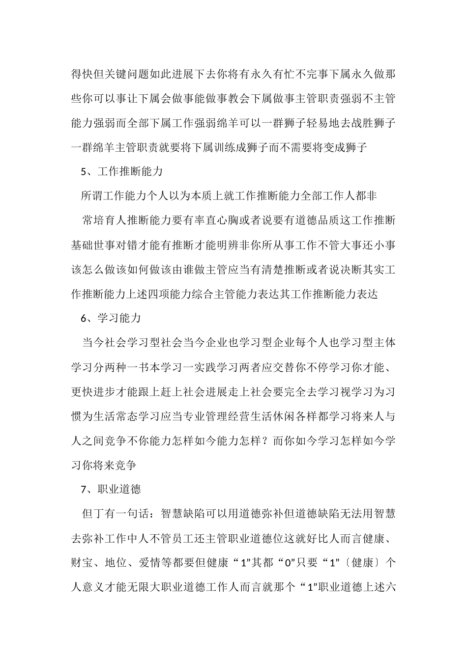 收银员年度工作总结_第3页