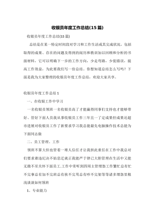 收银员年度工作总结