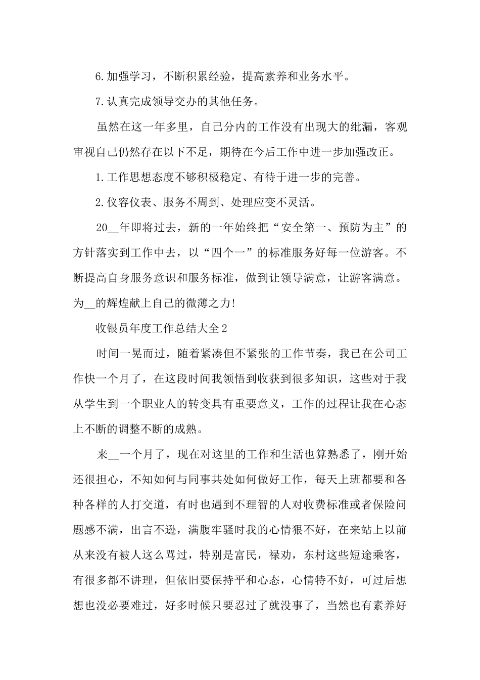 收银员年度工作总结大全10篇_第2页