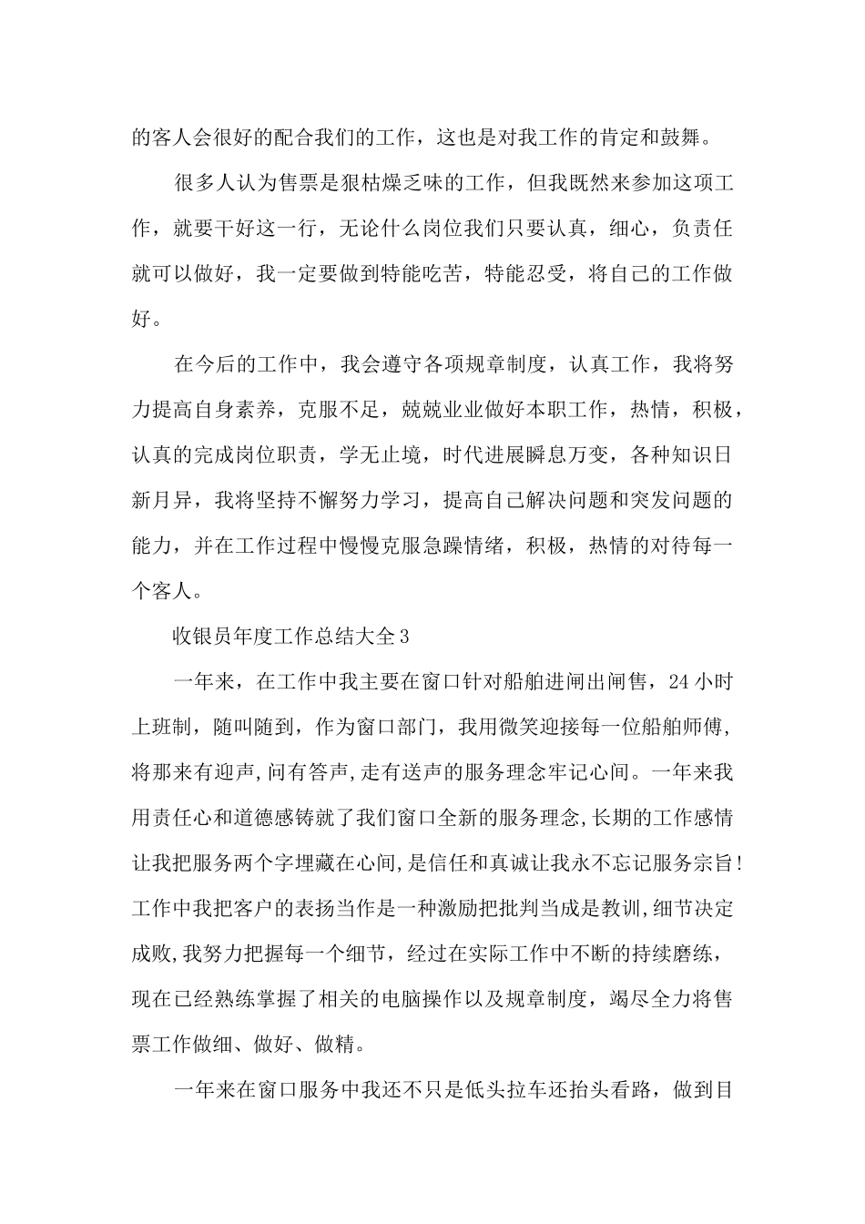 收银员年度工作总结大全10篇_第3页