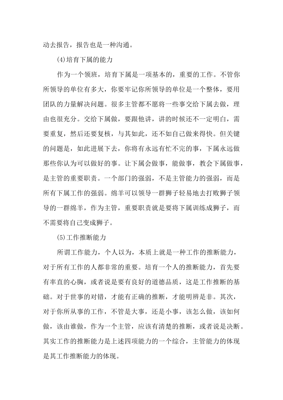 收银员年度工作总结最新十篇_第3页