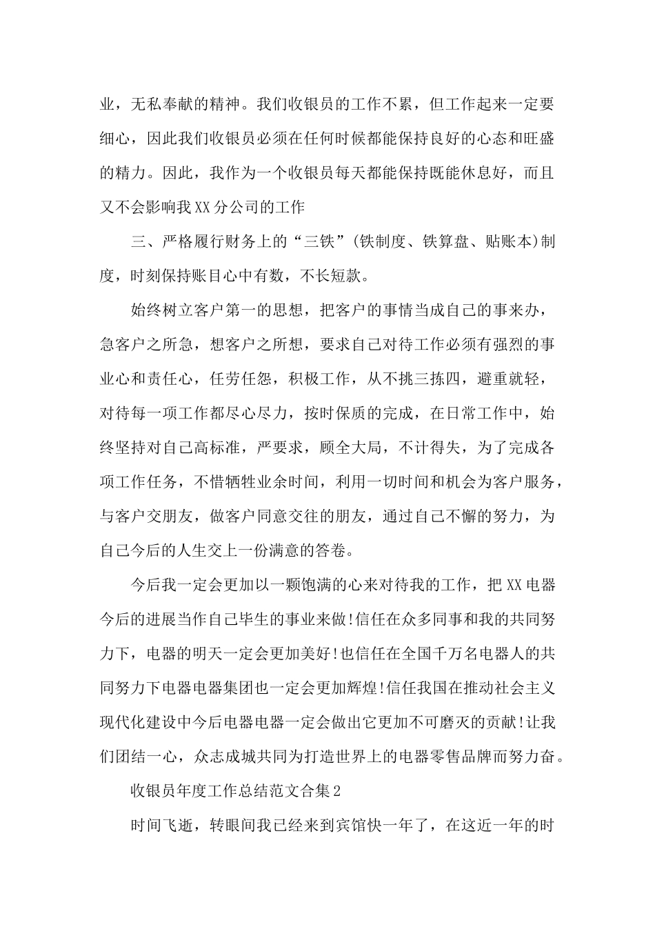 收银员年度工作总结范文合集四篇2024_第2页