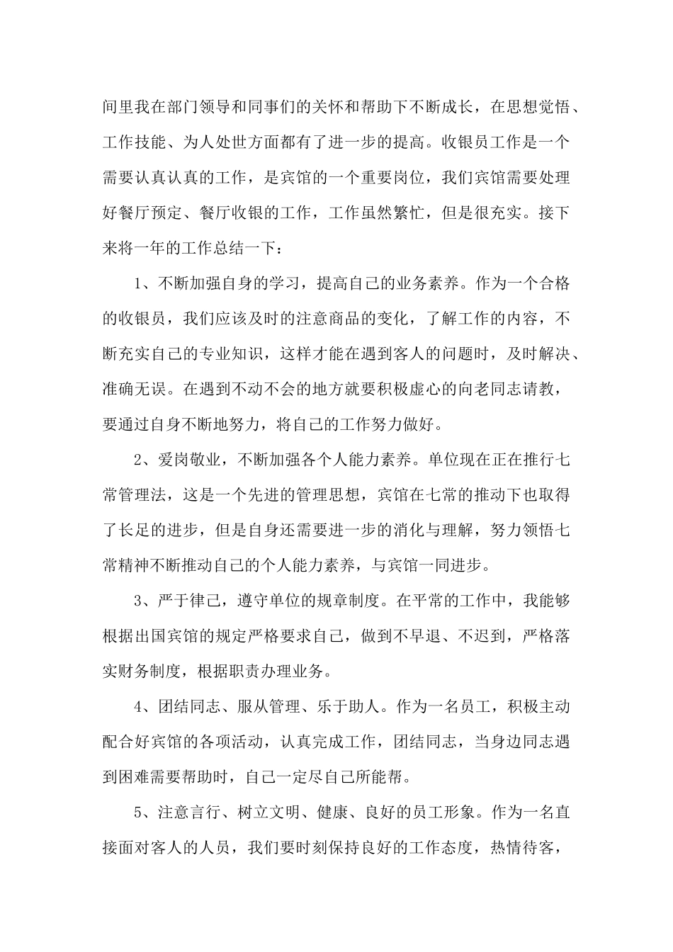 收银员年度工作总结范文合集四篇2024_第3页