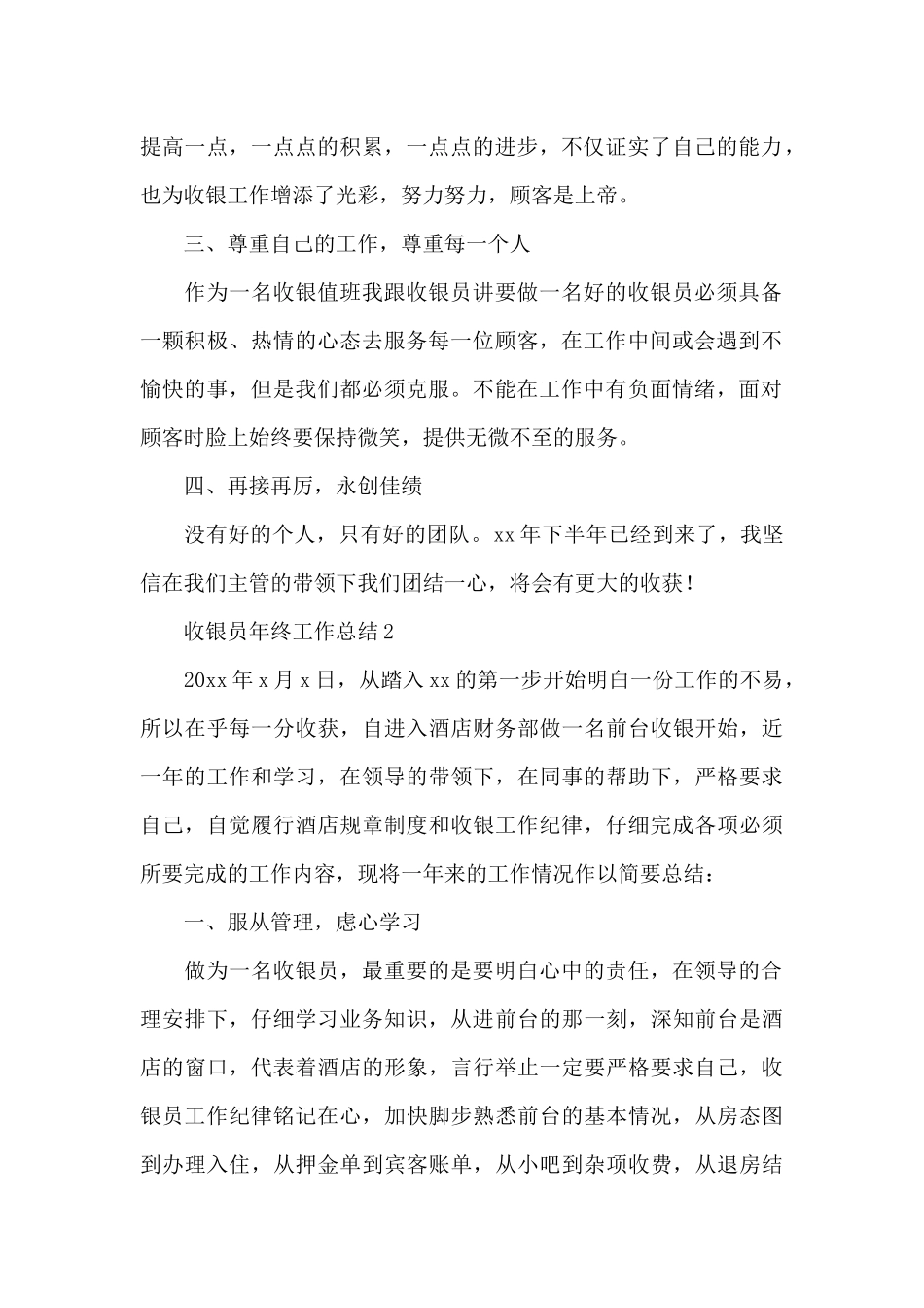 收银员年终工作总结3篇_第2页