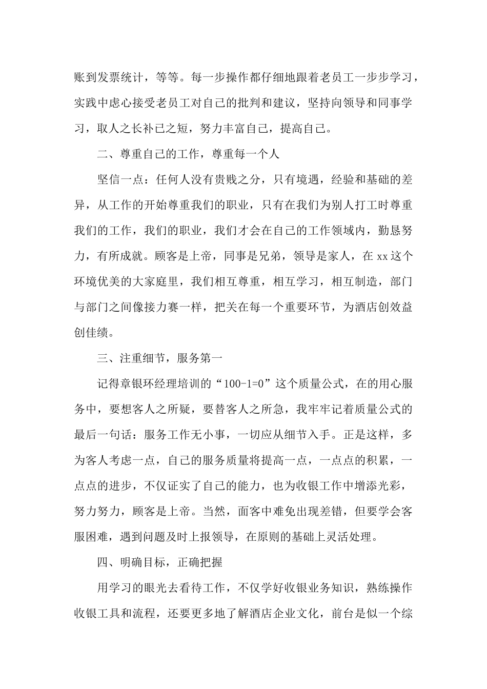 收银员年终工作总结3篇_第3页