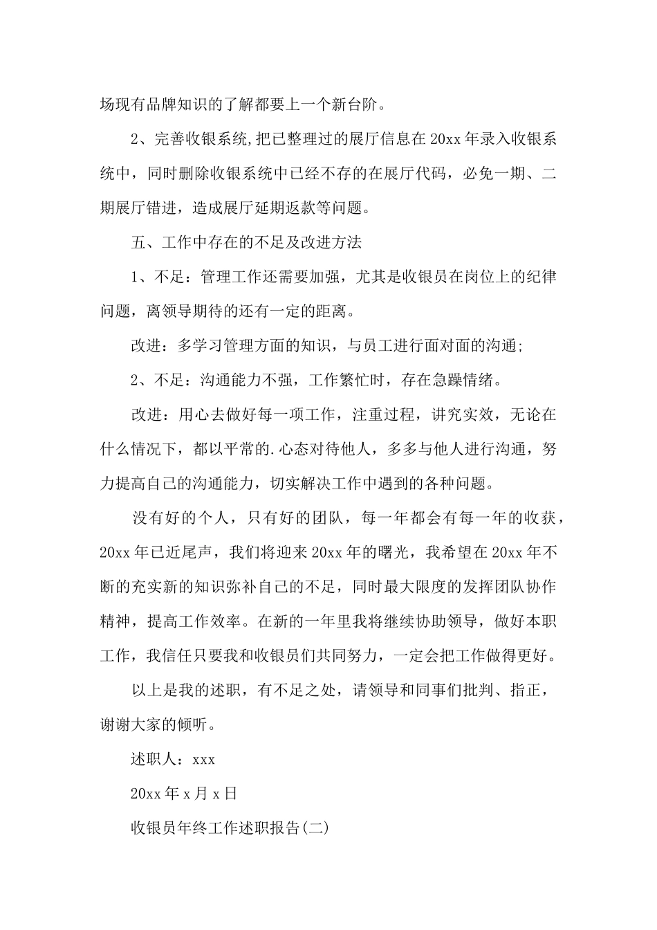 收银员年终工作述职报告_第3页