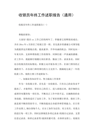 收银员年终工作述职报告