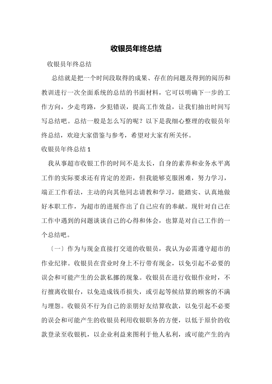 收银员年终总结_第1页