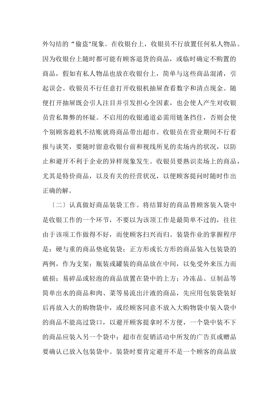 收银员年终总结_第2页