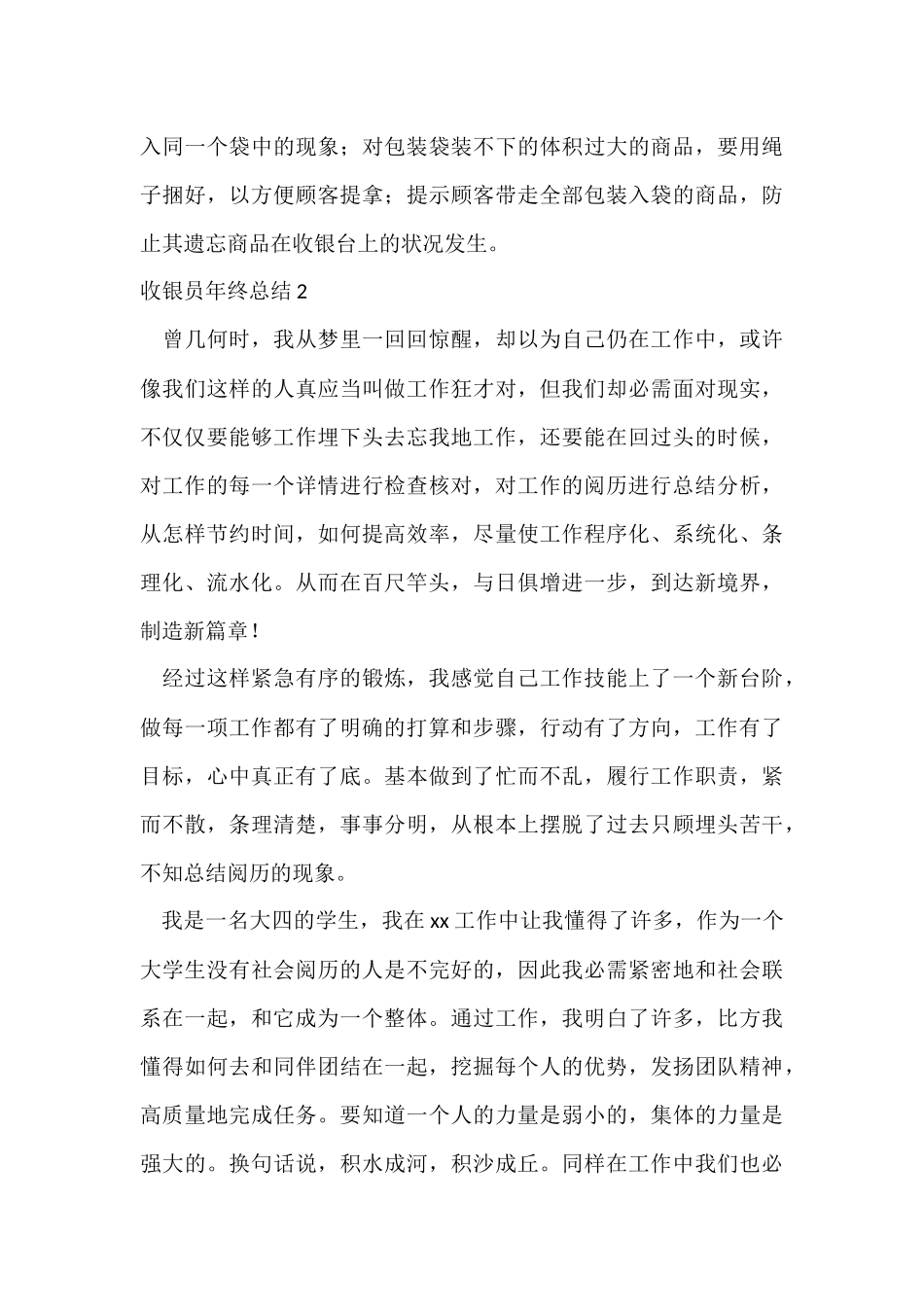 收银员年终总结_第3页