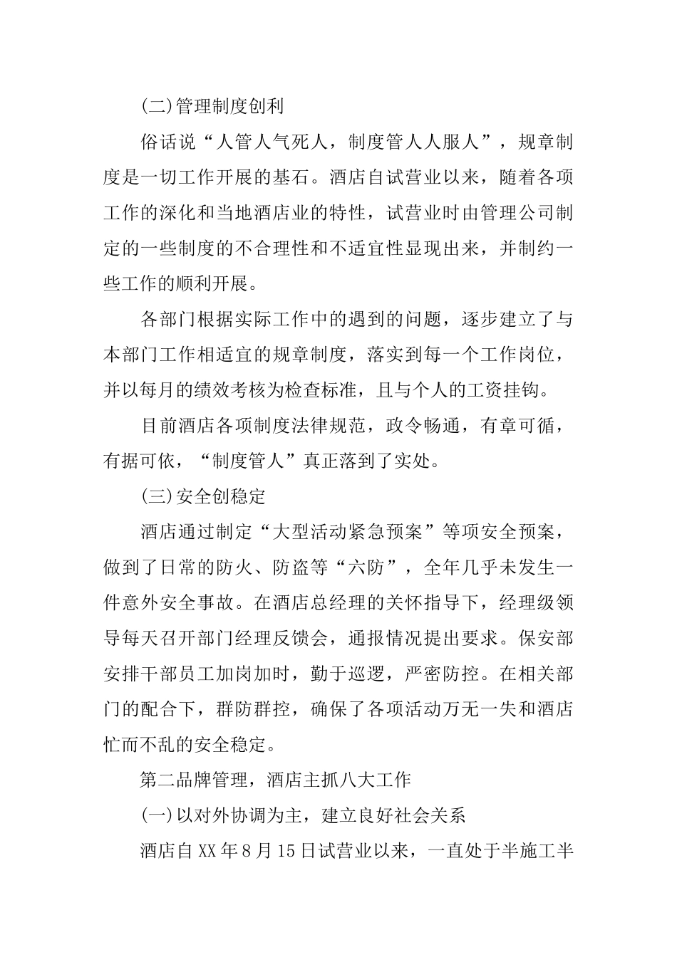 收银员年终总结结尾怎么写_第2页