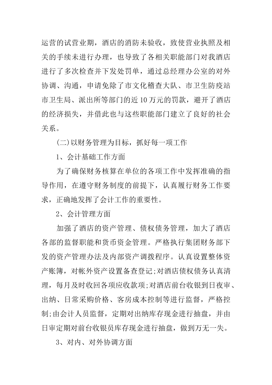 收银员年终总结结尾怎么写_第3页