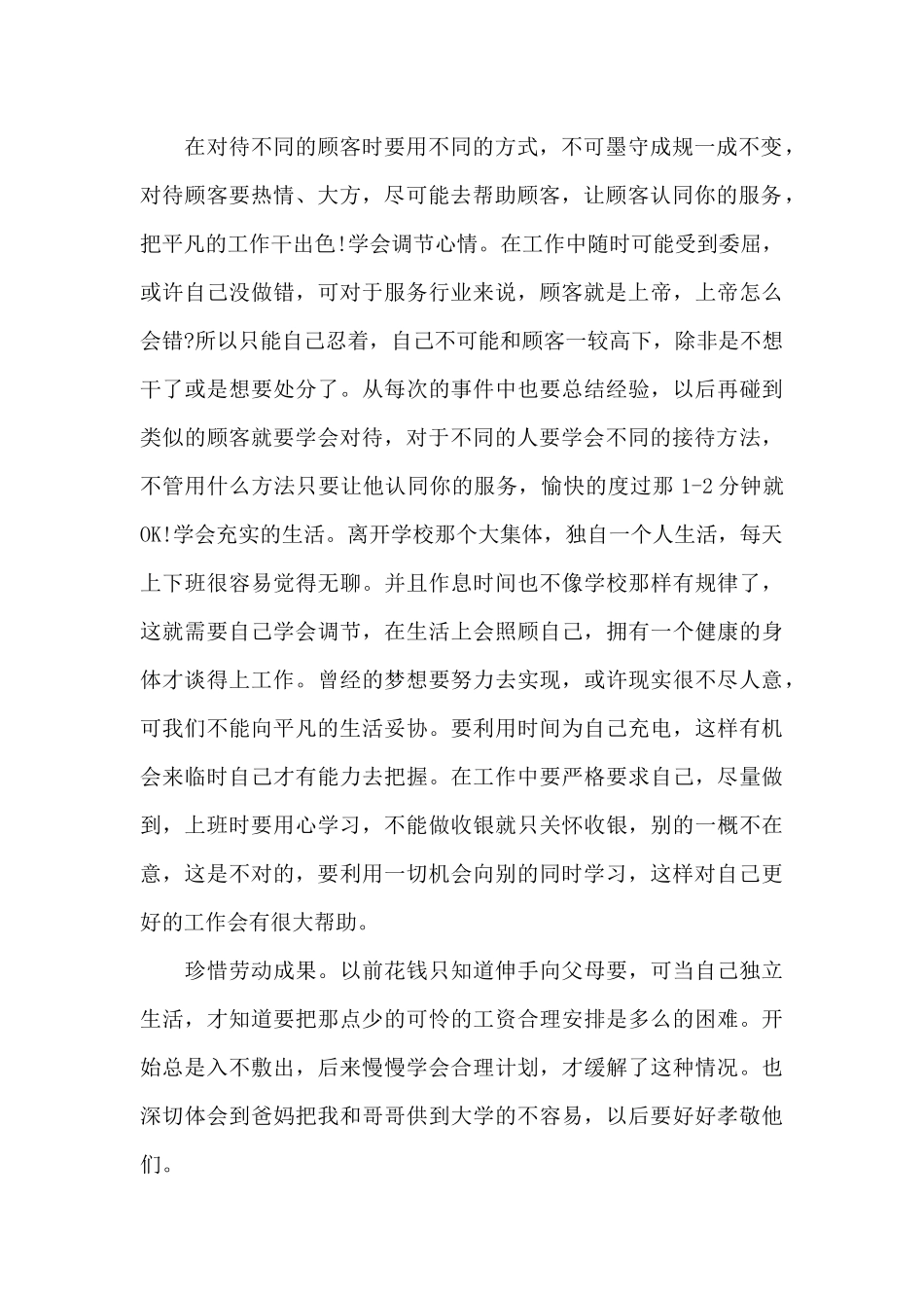 收银员每月工作总结_第2页