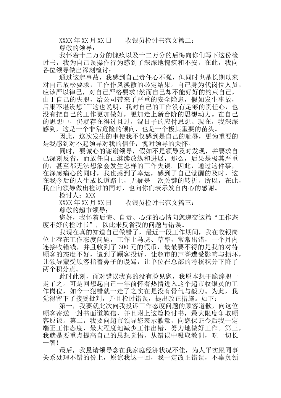 收银员检讨书范文_第2页