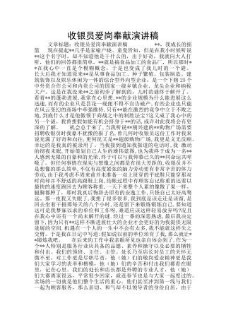 收银员爱岗奉献演讲稿