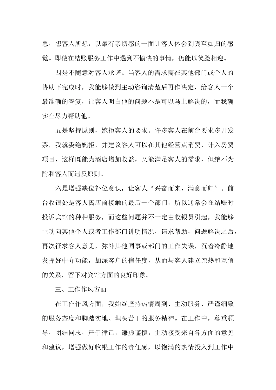 收银员的个人半年工作总结_第2页