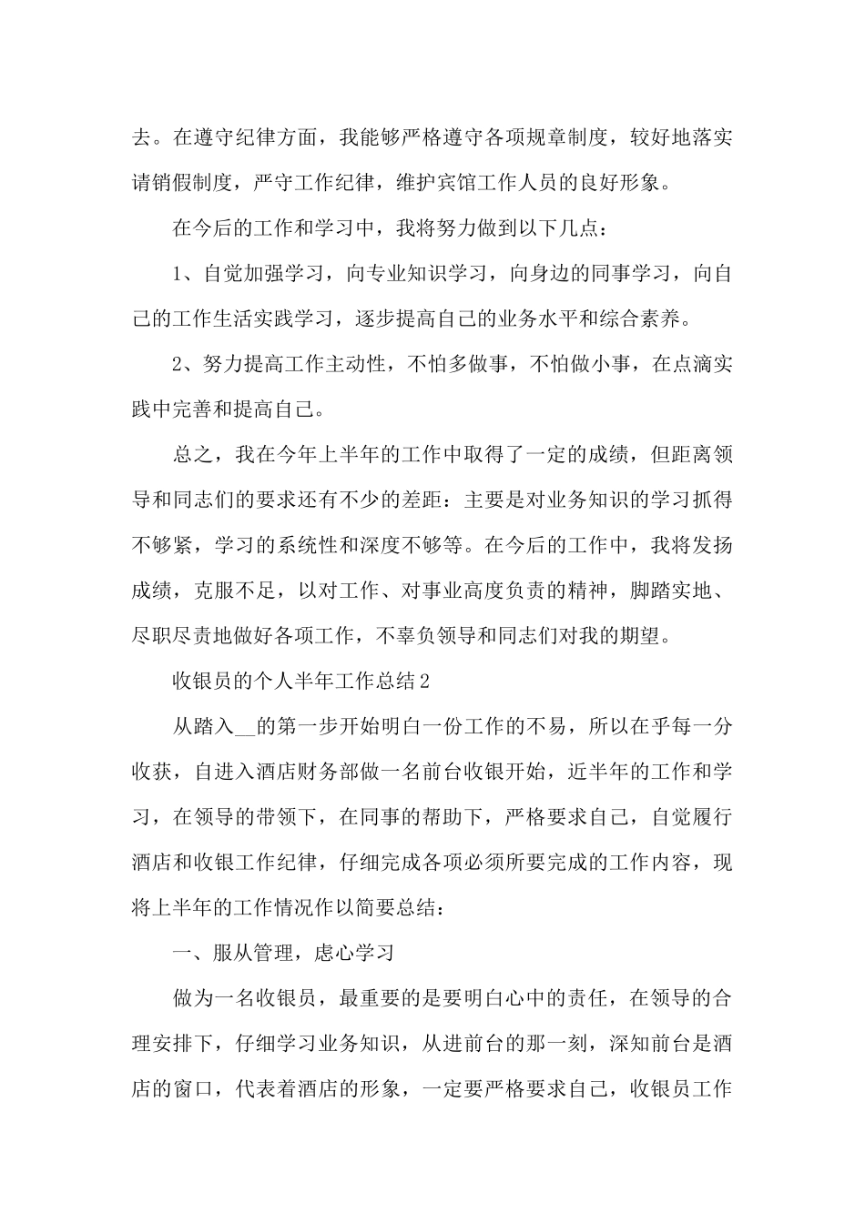 收银员的个人半年工作总结_第3页