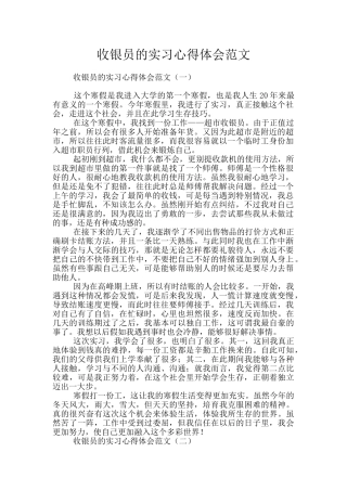 收银员的实习心得体会范文