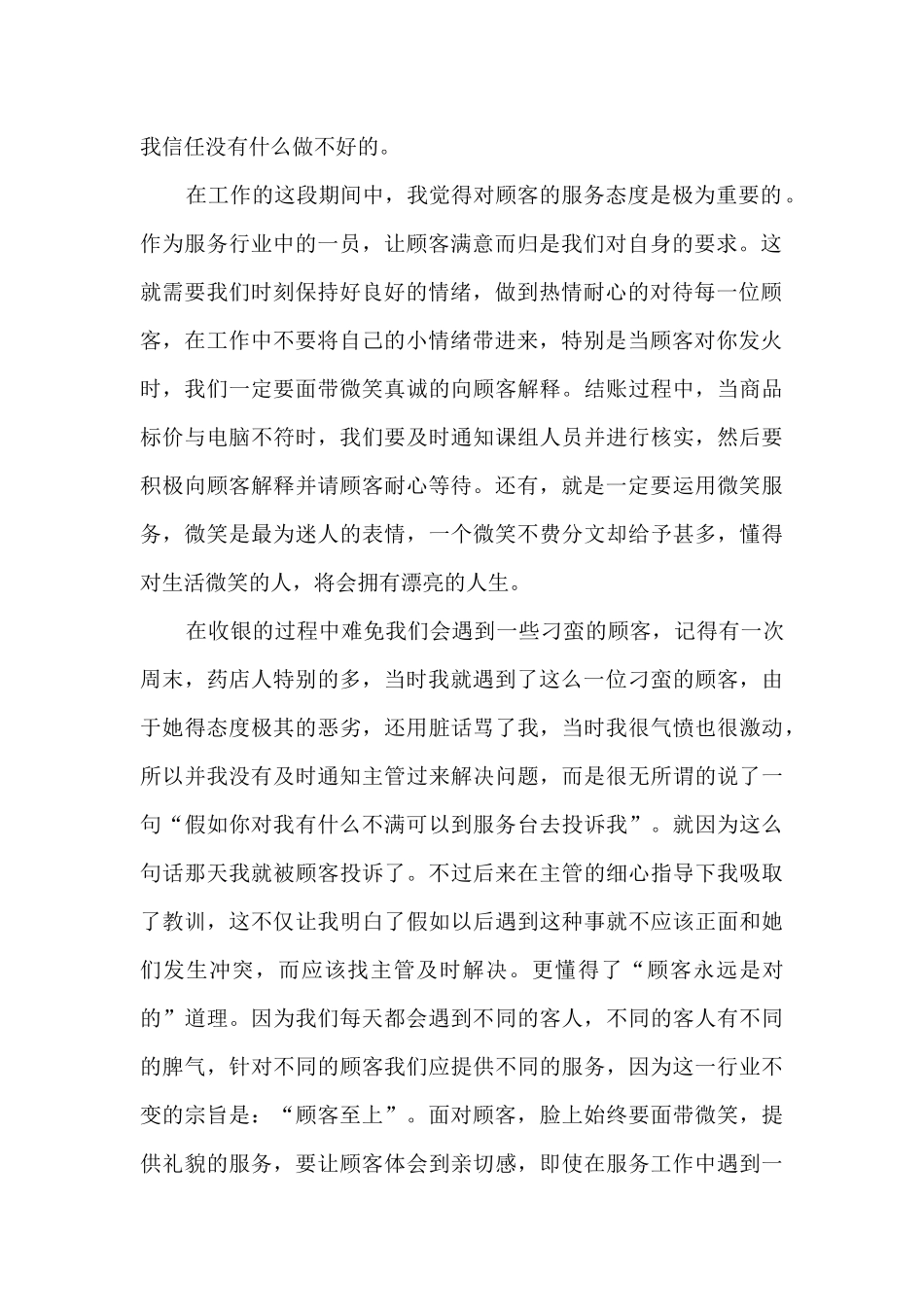 收银员的工作总结范文5篇_第2页