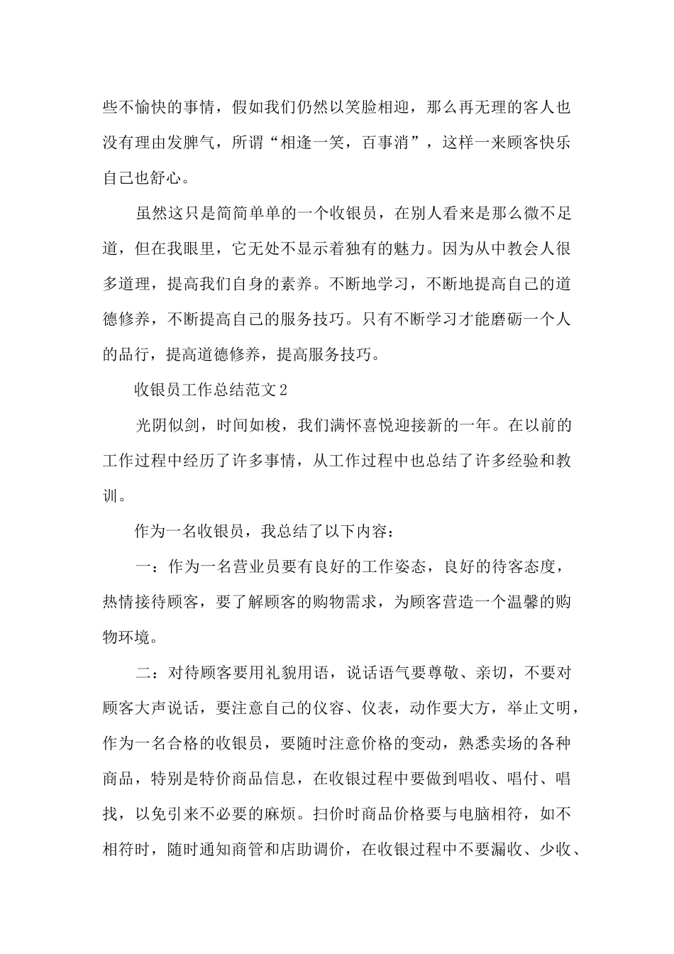 收银员的工作总结范文5篇_第3页