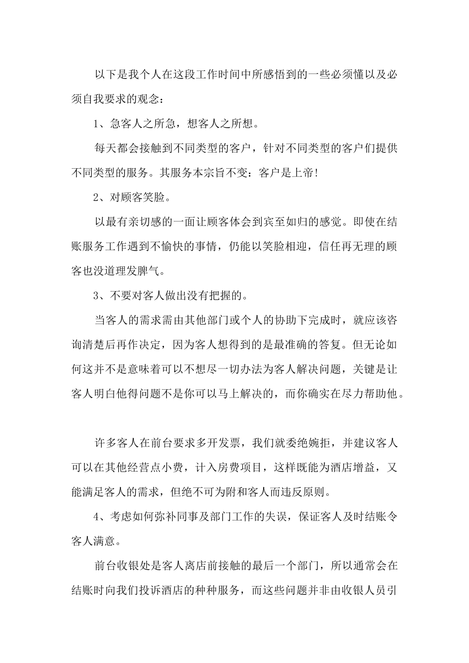 收银员的年度工作总结感悟10篇_第2页