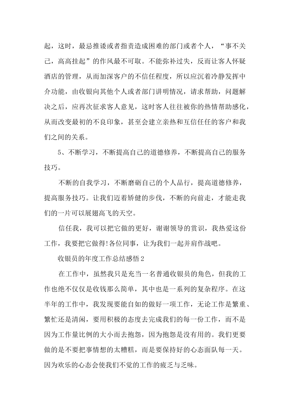 收银员的年度工作总结感悟10篇_第3页