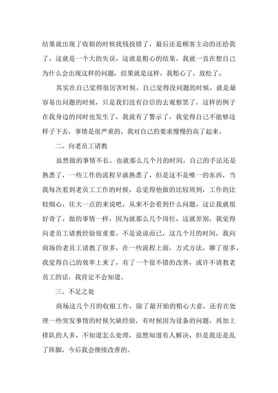 收银员简短年度工作总结5篇_第3页