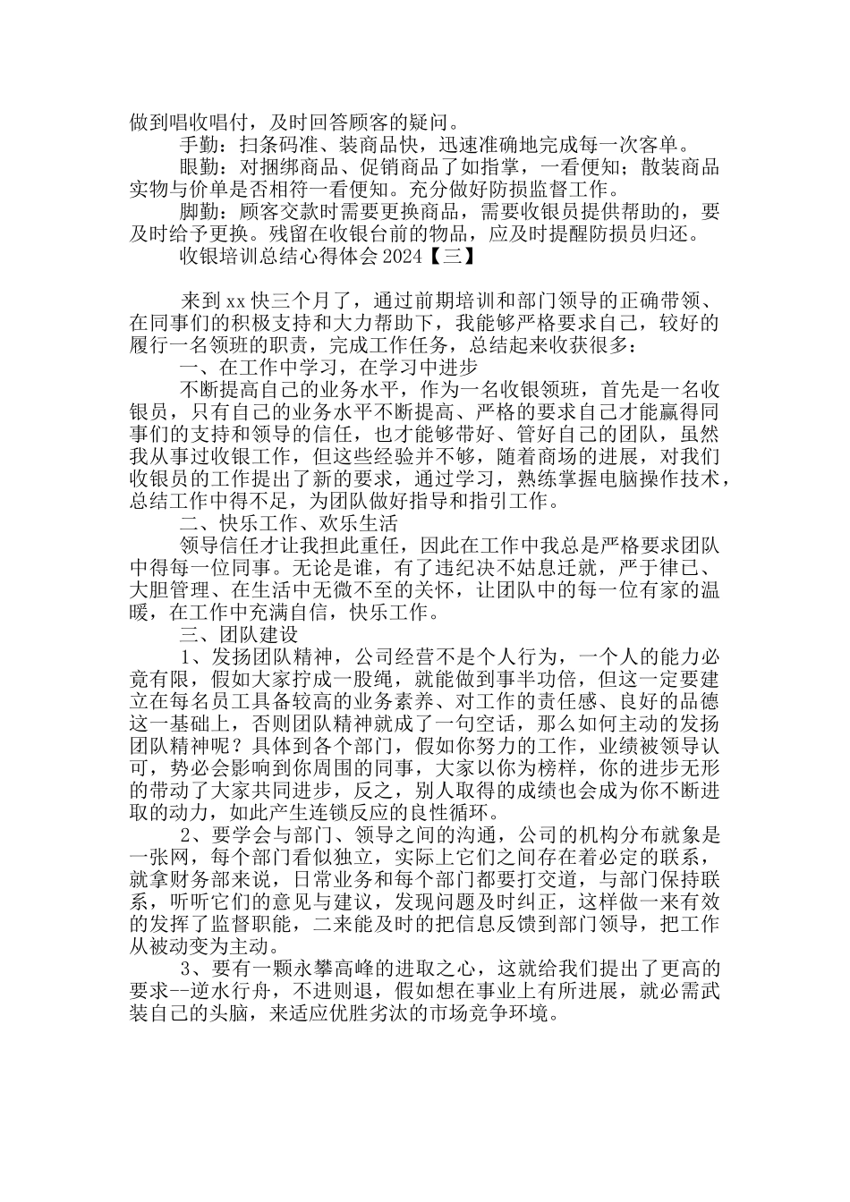 收银培训总结心得体会2024_第3页