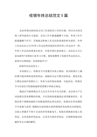 收银年终总结范文5篇
