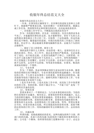 收银年终总结范文大全
