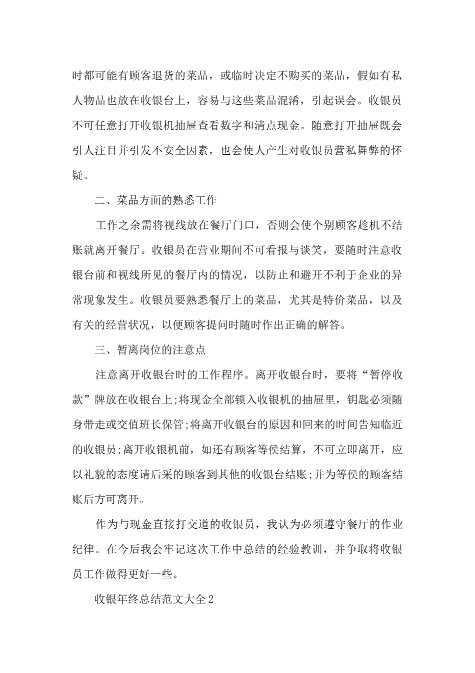 收银年终总结范文大全5篇范文_第2页