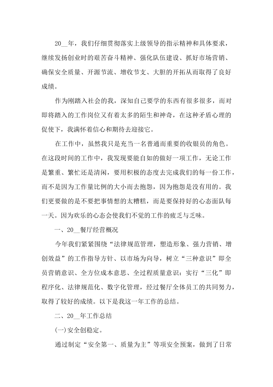 收银年终总结范文大全5篇范文_第3页