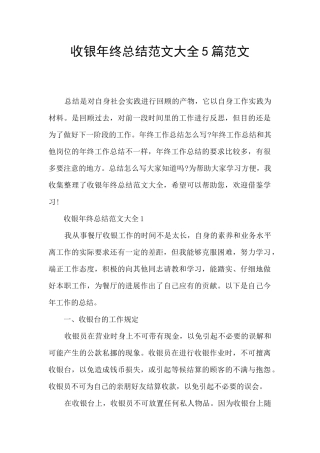收银年终总结范文大全5篇范文