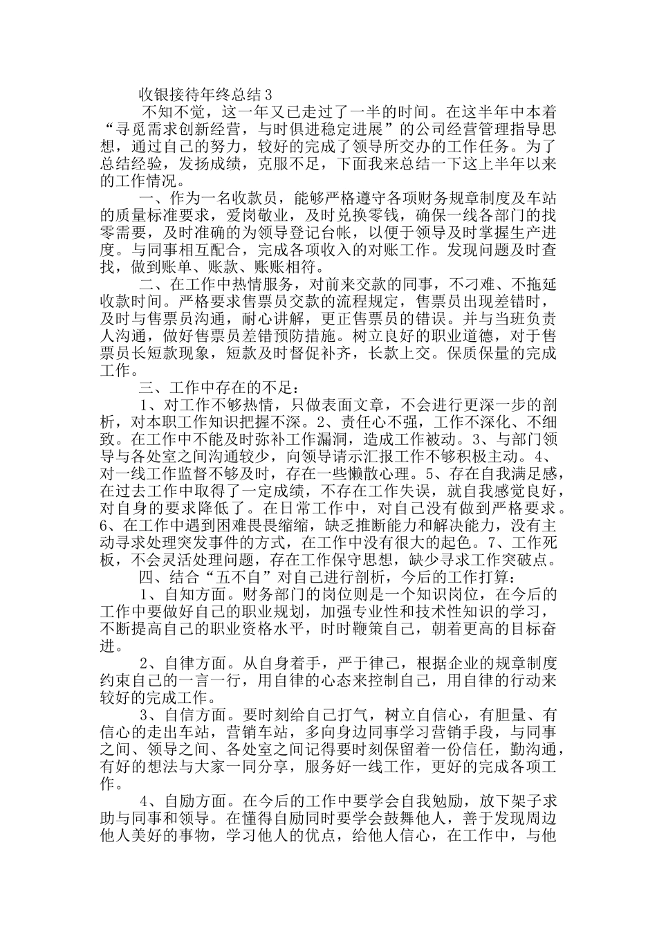 收银接待年终总结_第3页