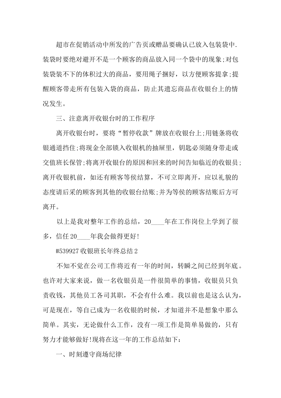 收银班长年终工作总结5篇_第3页