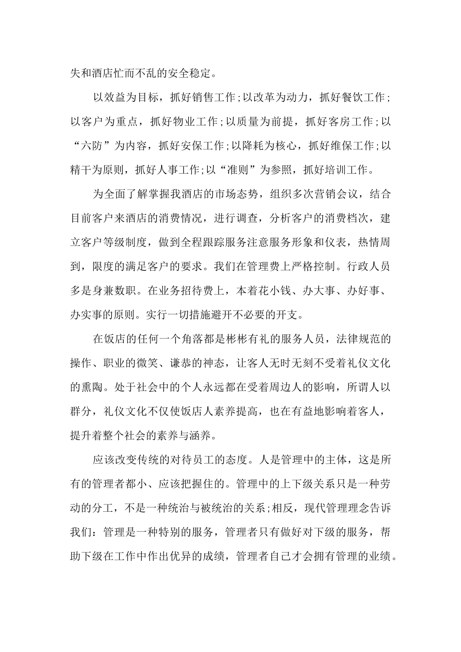 收银科长年终总结_第2页