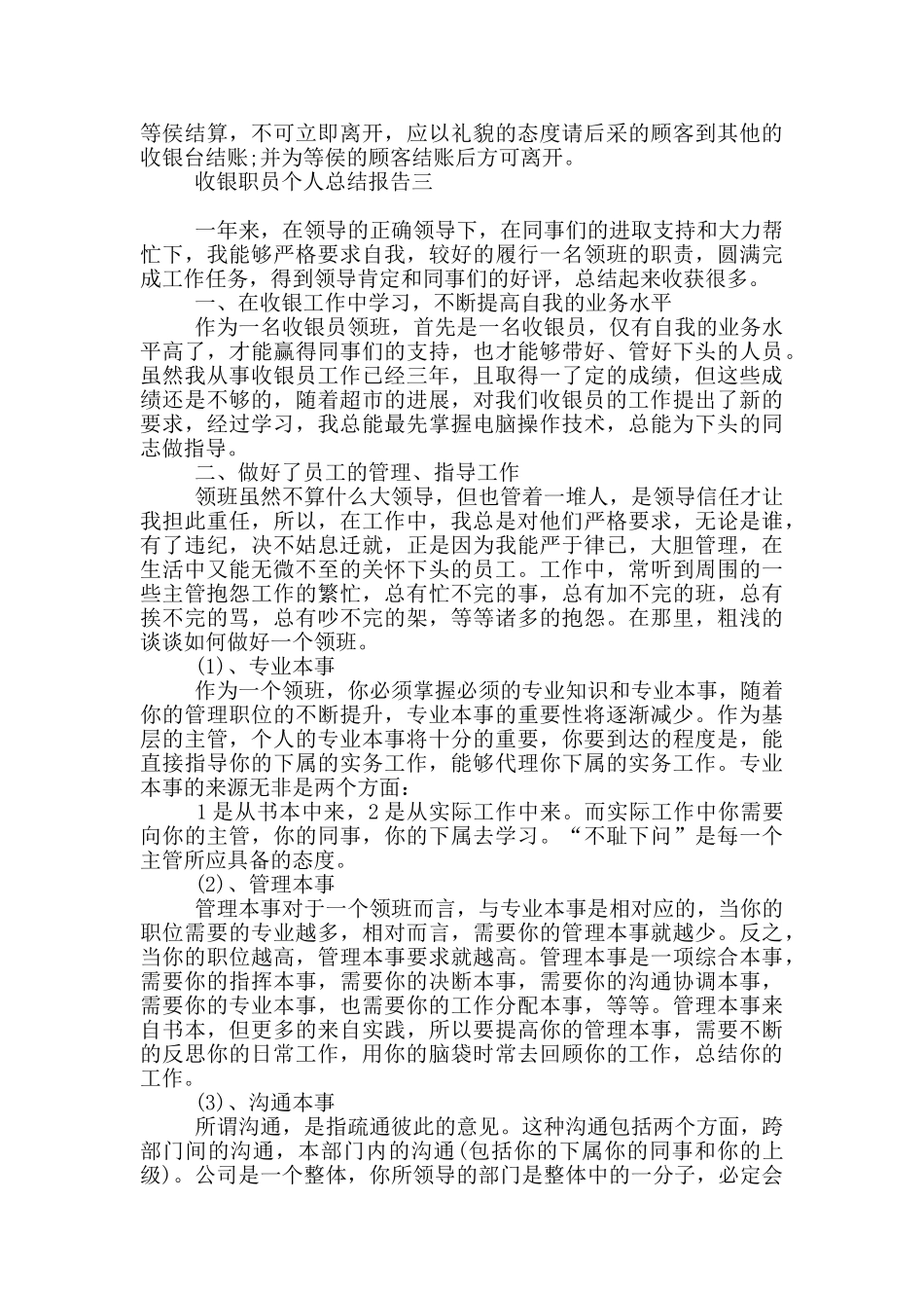 收银职员个人总结报告_第3页