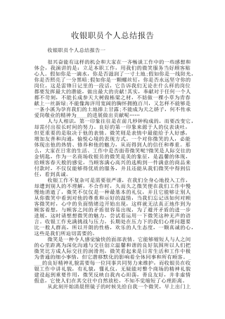收银职员个人总结报告