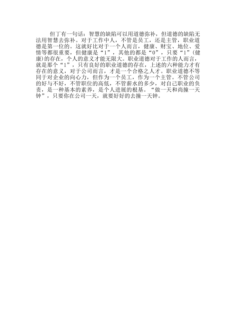收银述职报告范文精选5篇_第3页