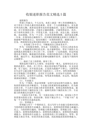 收银述职报告范文精选5篇