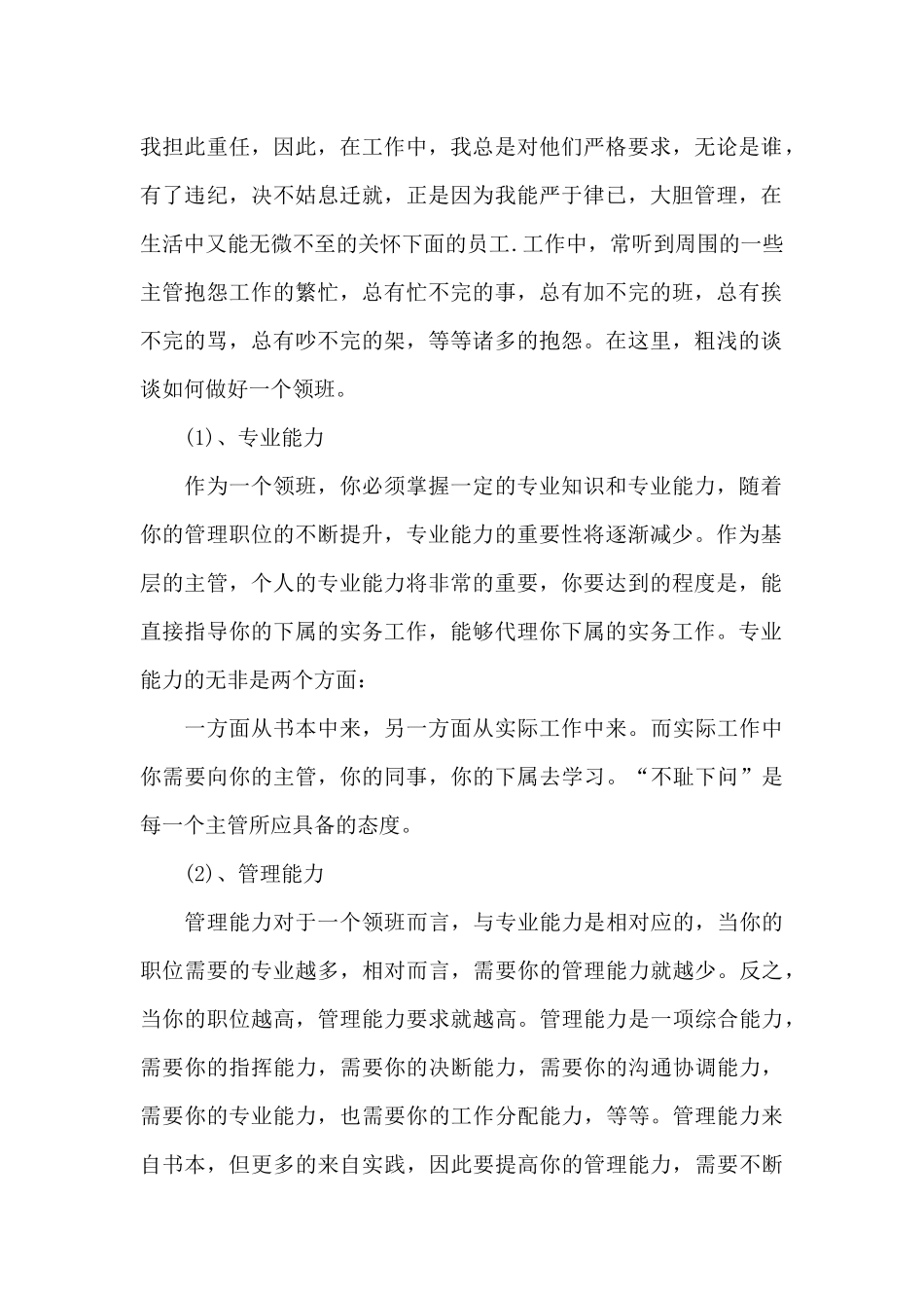 收银述职报告范文精选5篇_第2页