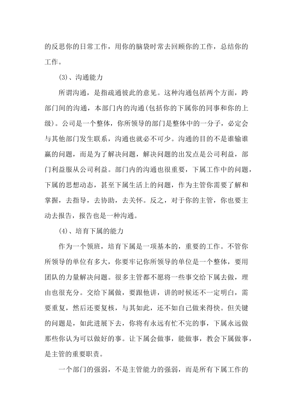 收银述职报告范文精选5篇_第3页