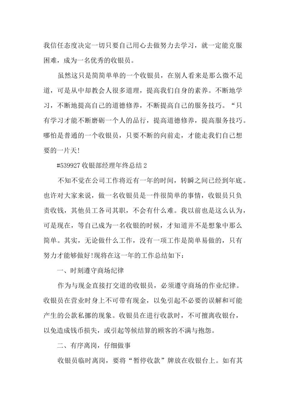 收银部经理年终工作总结5篇_第3页