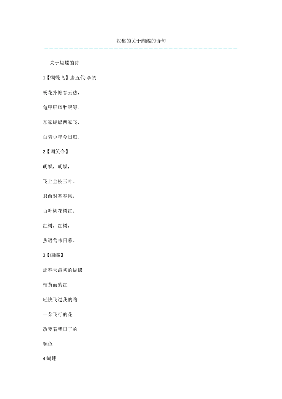 收集的关于蝴蝶的诗句_第1页