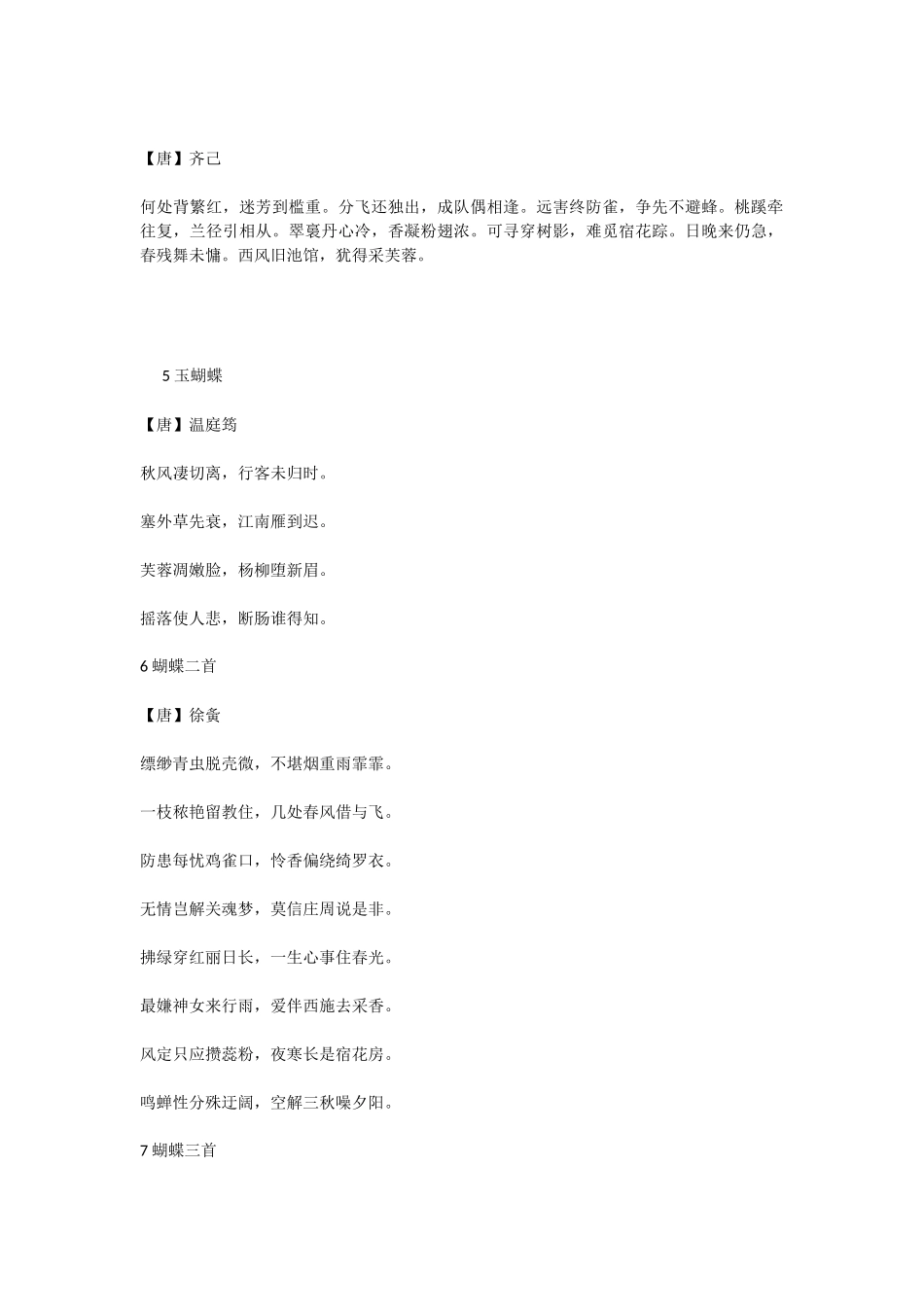 收集的关于蝴蝶的诗句_第2页