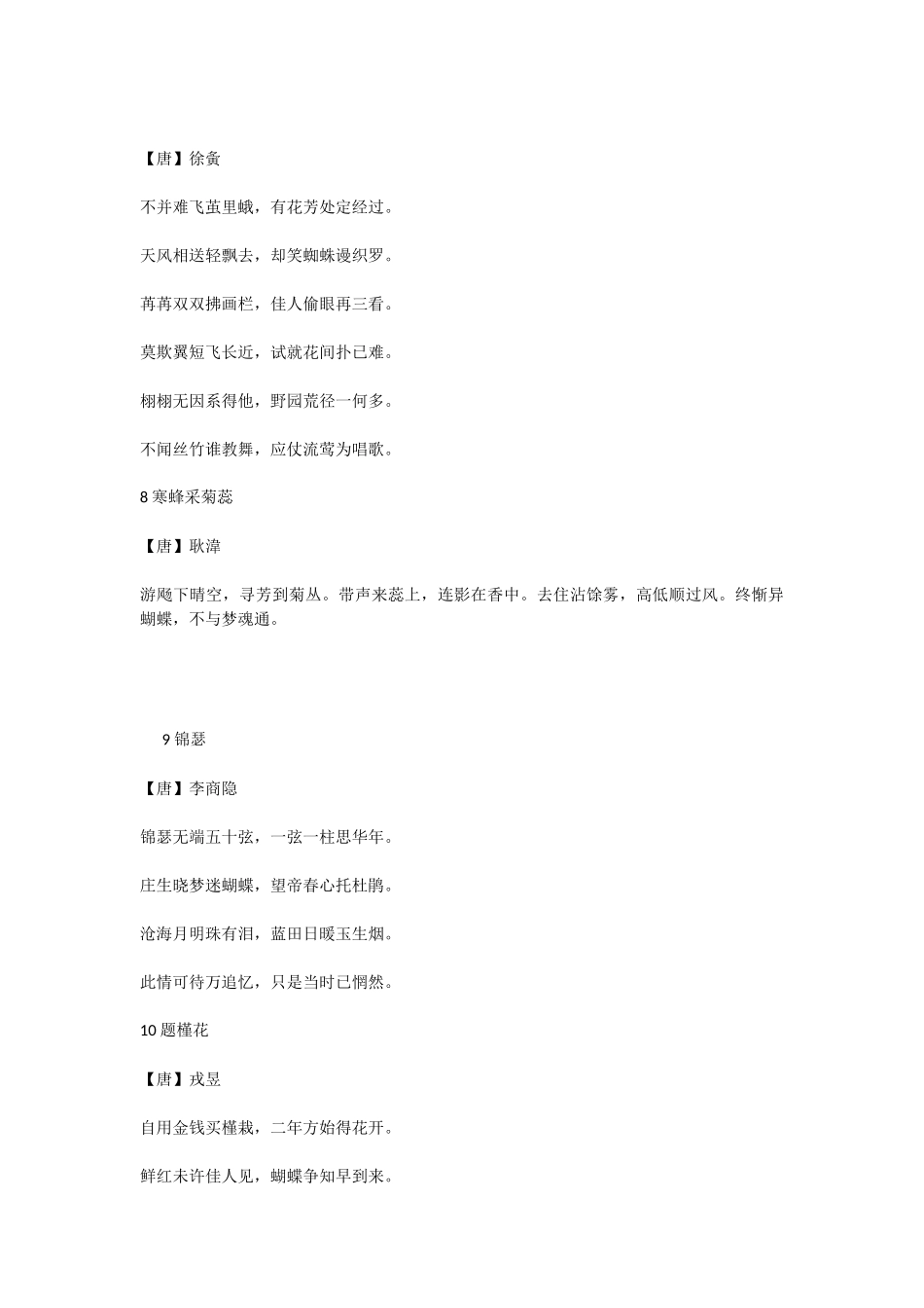 收集的关于蝴蝶的诗句_第3页